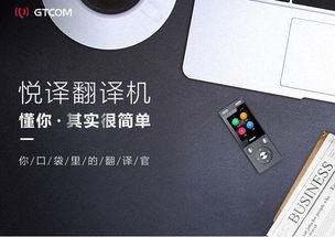 中譯語通亮相BATi智能制造與智能產(chǎn)品論壇，多款科技產(chǎn)品驚艷展示